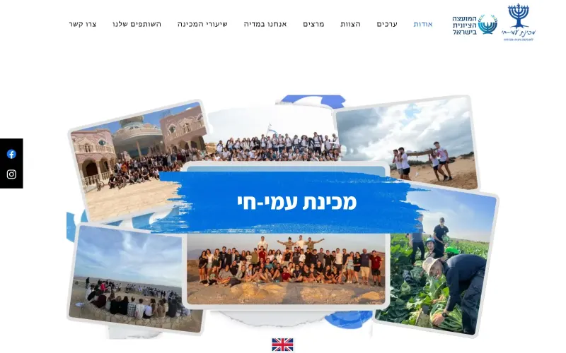 מכינת עמי-חי, צילום מסך