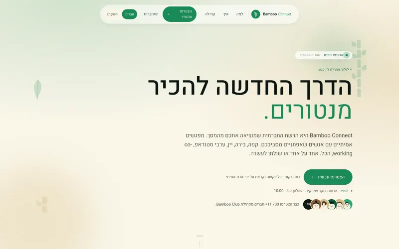 במבו, צילום מסך