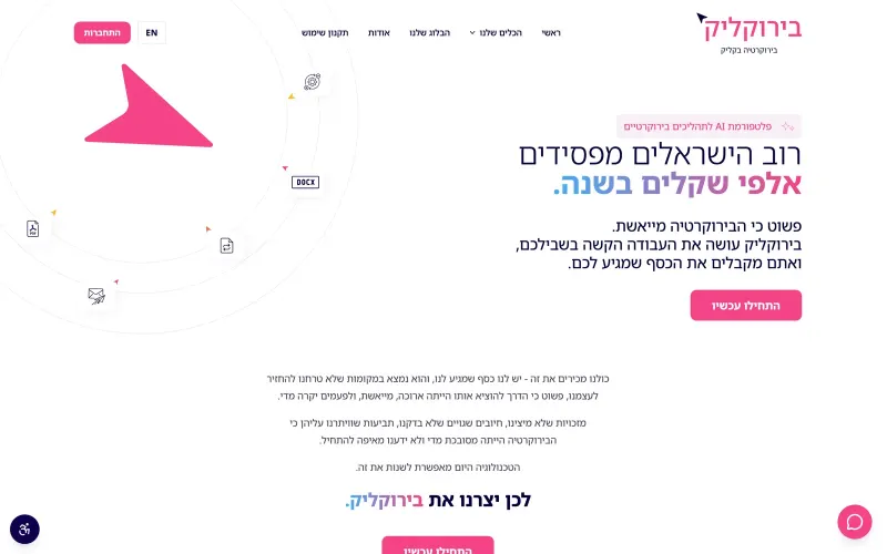 בירוקליק, צילום מסך