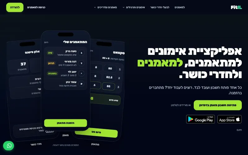 FitIL, צילום מסך