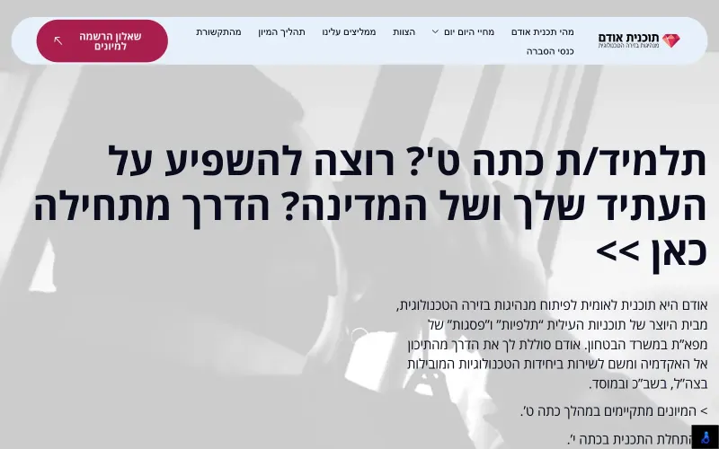 Odem, צילום מסך